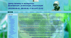 Desktop Screenshot of gigienanso.ru