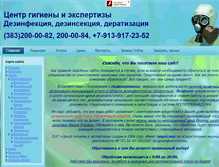 Tablet Screenshot of gigienanso.ru